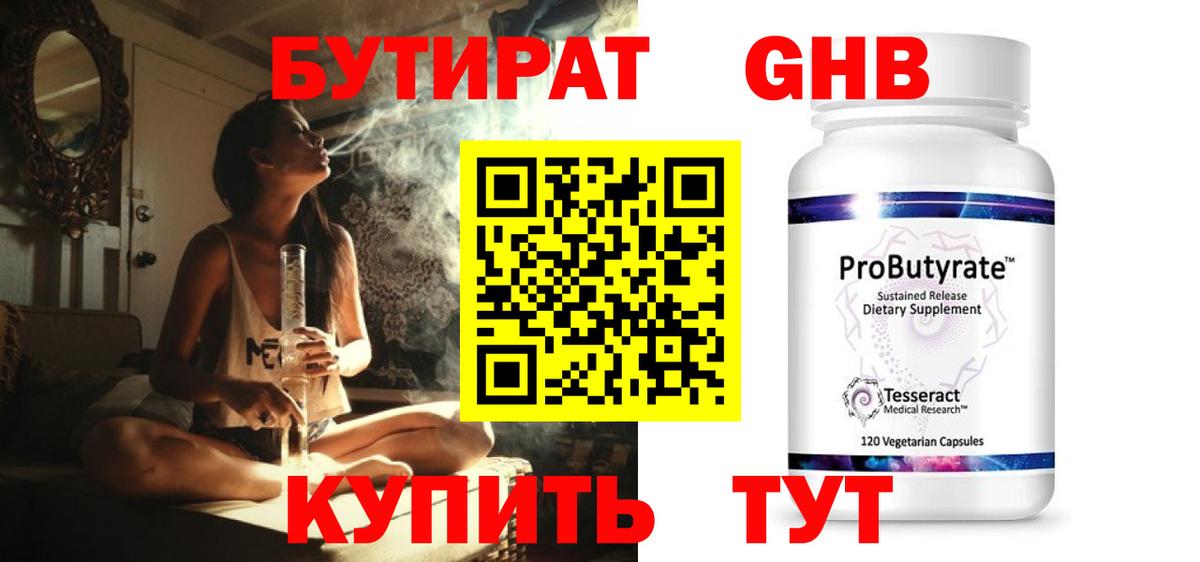 Тамбов  Бутират GHB  Вход с VPN 
