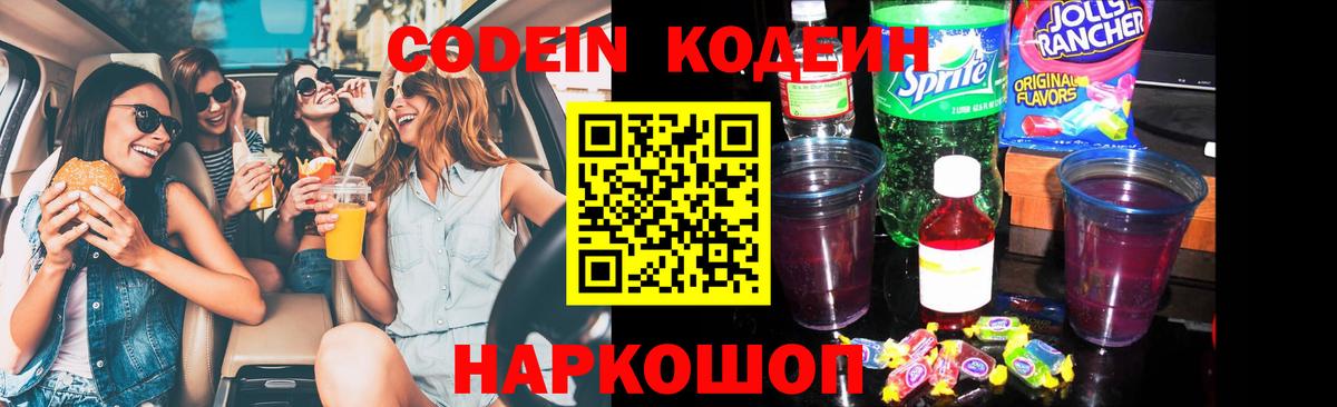 Кодеиновый сироп Lean Purple Drank  Кодеин напиток Lean (лин)  Тамбов  Вход с VPN 