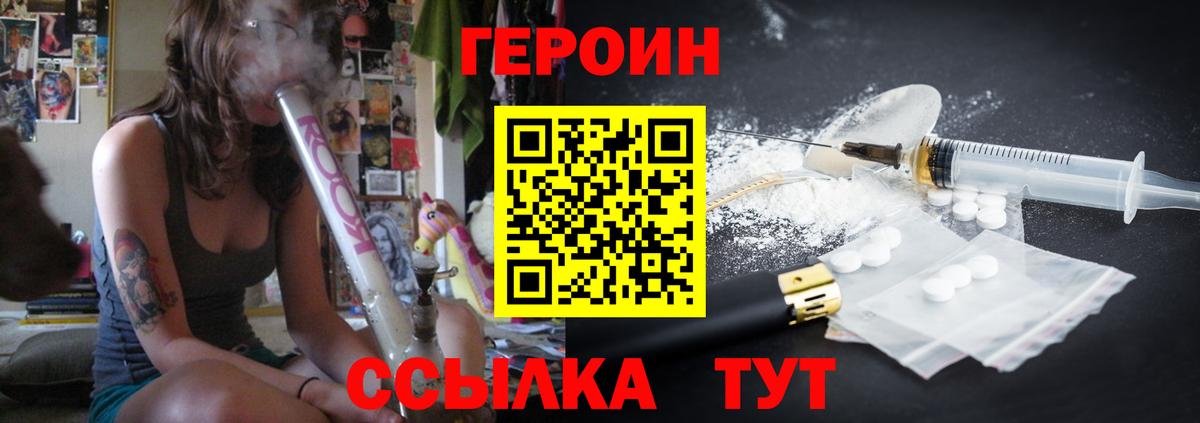 Героин белый Тамбов