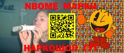 марки nbome Пушкино