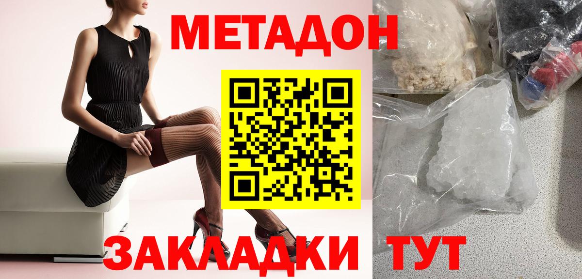 МЕТАДОН кристалл Тамбов